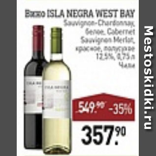 Акция - Вино Isla negra west bay