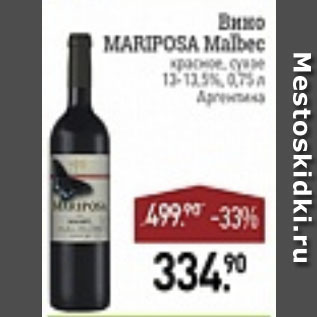 Акция - Вино Mariposa malbec