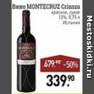 Акция - Вино Montecruz Crianza