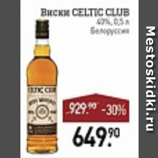 Акция - Виски Celtic club