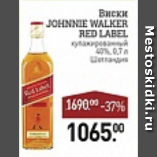 Акция - Виски Johnnie walker