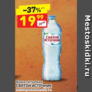 Акция - Вода питьевая СВЯТОЙ ИСТОЧНИК негазированная, п/б, 1 л