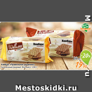 Акция - Хлебцы «Правильное решение» пшеничные/ржаные, Вэллнесс, 100 г