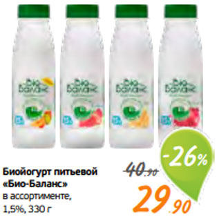 Акция - Биойогурт питьевой «Био-Баланс» в ассортименте, 1,5%, 330 г