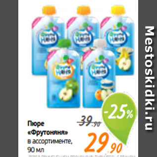 Акция - Пюре «Фрутоняня» в ассортименте, 90 мл