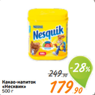 Акция - Какао-напиток «Несквик» 500 г