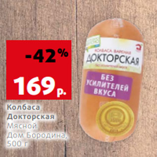 Акция - Колбаса Докторская Мясной Дом Бородина, 500 г