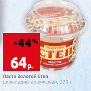 Акция - Паста Золотой Степ шоколадно-арахисовая, 220 г