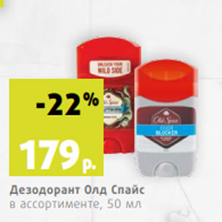 Акция - Дезодорант Олд Спайс в ассортименте, 50 мл