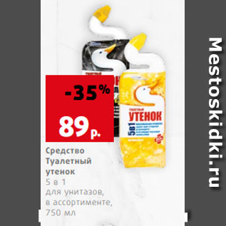 Акция - Средство Туалетный утенок 5 в 1 для унитазов, в ассортименте, 750 мл