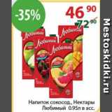 Магазин:Полушка,Скидка:Напиток сокосод., Нектары Любимый