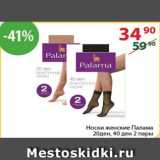 Магазин:Полушка,Скидка:Носки женские Палама 20 лен, 40 ден