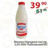 Магазин:Полушка,Скидка:Молоко Народное 3,2% Рыбновский МЗ
