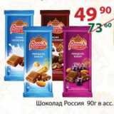 Полушка Акции - Шоколад Россия