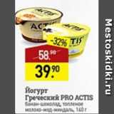 Мираторг Акции - Йогурт Греческий PRO ACTIC