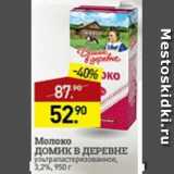 Магазин:Мираторг,Скидка:Молоко Домик в деревне 3,2%