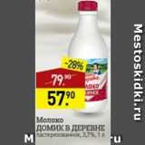 Магазин:Мираторг,Скидка:Молоко Домик в деревне 3,7%