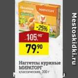 Мираторг Акции - Наггетсы куриные Мираторг