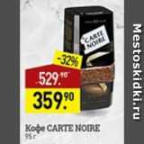 Мираторг Акции - Кофе Carte Noire