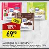 Магазин:Мираторг,Скидка:Шоколад Ritter sport