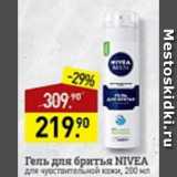 Магазин:Мираторг,Скидка:Гель для бритья NIVEA