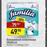 Магазин:Мираторг,Скидка:Бумажные  полотенца Familia