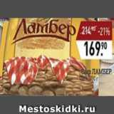 Мираторг Акции - Сыр Ламбер