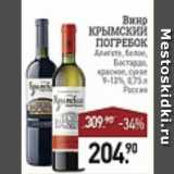 Магазин:Мираторг,Скидка:Вино Крымский Погребок