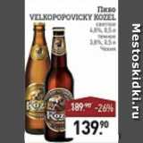 Мираторг Акции - Пиво Velkopopovicky Kozel