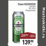 Мираторг Акции - Пиво Heineken
