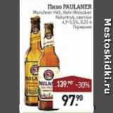 Мираторг Акции - Пиво PAULANER