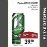 Мираторг Акции - Пиво Клинское