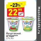 Магазин:Дикси,Скидка:Йогурт вязкий АГУША**** 2,7%, 90 г