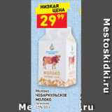 Магазин:Дикси,Скидка:Молоко
ЧЕБАРКУЛЬСКОЕ
МОЛОКО
топленое
2,5%