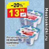 Магазин:Дикси,Скидка:Йогуртный продукт
НЕЖНЫЙ
КАМПИНА
1,2%