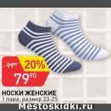 Магазин:Авоська,Скидка:Носки женские