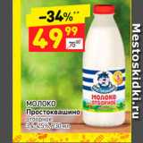 Магазин:Дикси,Скидка:МОЛОКО
Простоквашино
отборное
3,4-4,5%