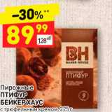 Магазин:Дикси,Скидка:Пирожные
ПТИФУР
БЕЙКЕР ХАУС
с трюфельным кремом