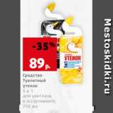 Магазин:Виктория,Скидка:Средство
Туалетный
утенок
5 в 1
для унитазов,
в ассортименте,
750 мл