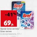 Магазин:Виктория,Скидка:Бреф Сила-актив/
Блю-актив
в ассортименте, 51 г
