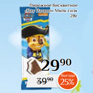 Акция - Пирожное бисквитное «Пау Патрол» Милк снэк 28г