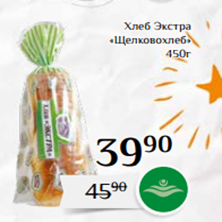 Акция - Хлеб Экстра «Щелковохлеб» 450г