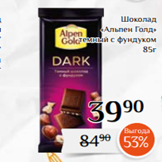 Акция - Шоколад «Альпен Голд» темный с фундуком 85г