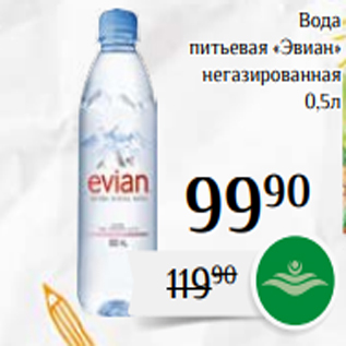 Акция - Вода питьевая «Эвиан» негазированная 0,5л