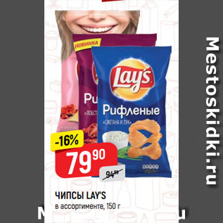 Акция - ЧИПСЫ LAY’S