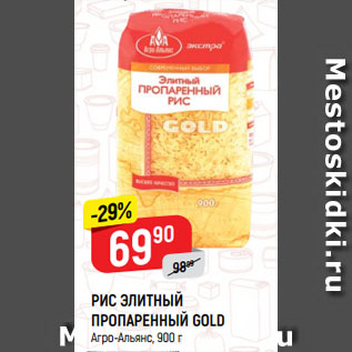 Акция - РИС ЭЛИТНЫЙ ПРОПАРЕННЫЙ GOLD Агро-Альянс