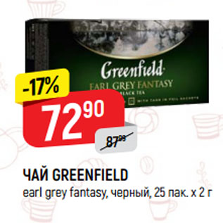 Акция - ЧАЙ GREENFIELD earl grey fantasy, черный