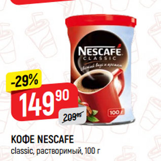 Акция - КОФЕ NESCAFE classic, растворимый