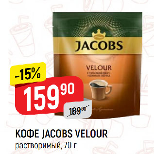 Акция - КОФЕ JACOBS VELOUR растворимый