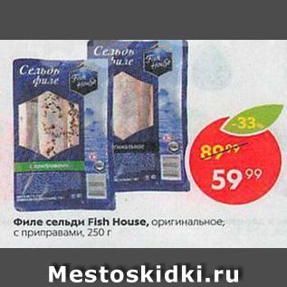 Акция - Филе сельди Fish House